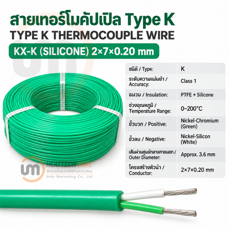 สายเทอร์โมคัปเปิ้ล Type K รุ่น KX-K ซิลิโคน 2 คูณ 7 คูณ 0.20 มิลลิเมตร
